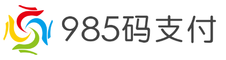 985码支付